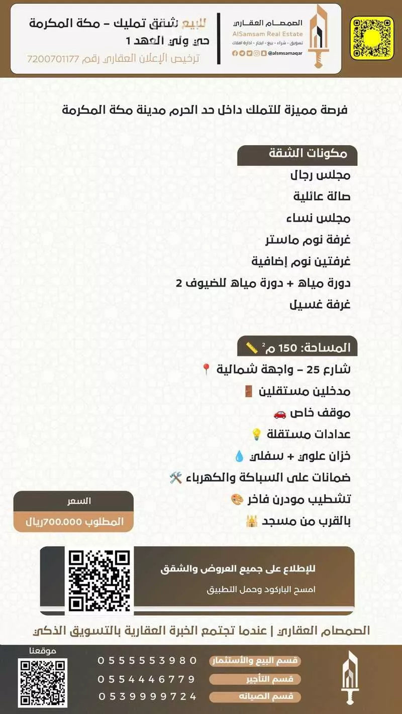 5 bedroom apartment in King Fahd 2