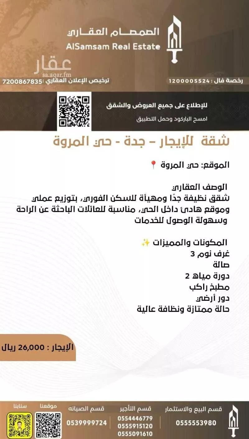 شقة 3 غرف في المروة 2