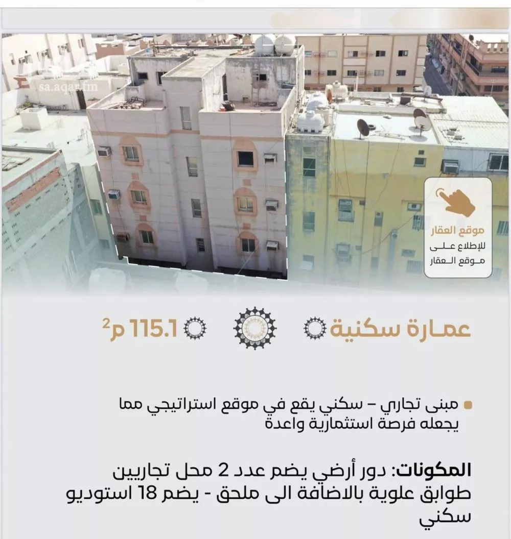 عمارة 115 م² في الدواسر 3