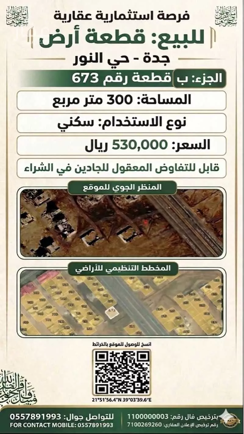 أرض 300 م² في الزمرد