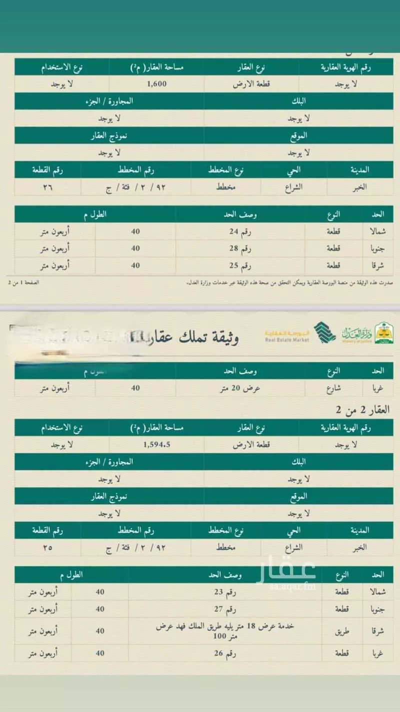 أرض 3194 م² في الشراع 2