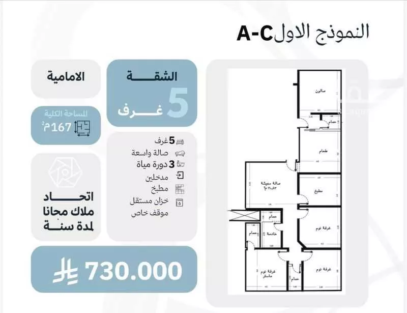 شقة 4 غرف في السلامة 4