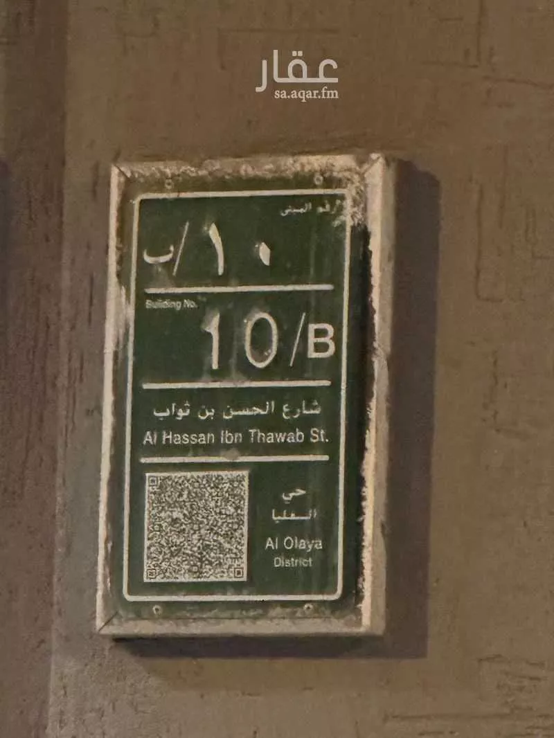 3 bedroom floor in Al Olaya 5