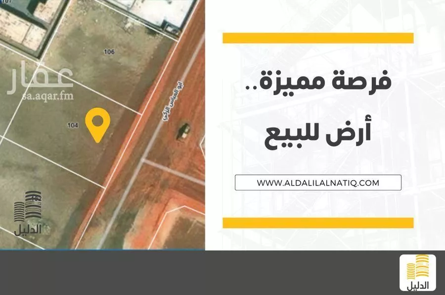 أرض 875 م² في الرجاء 1