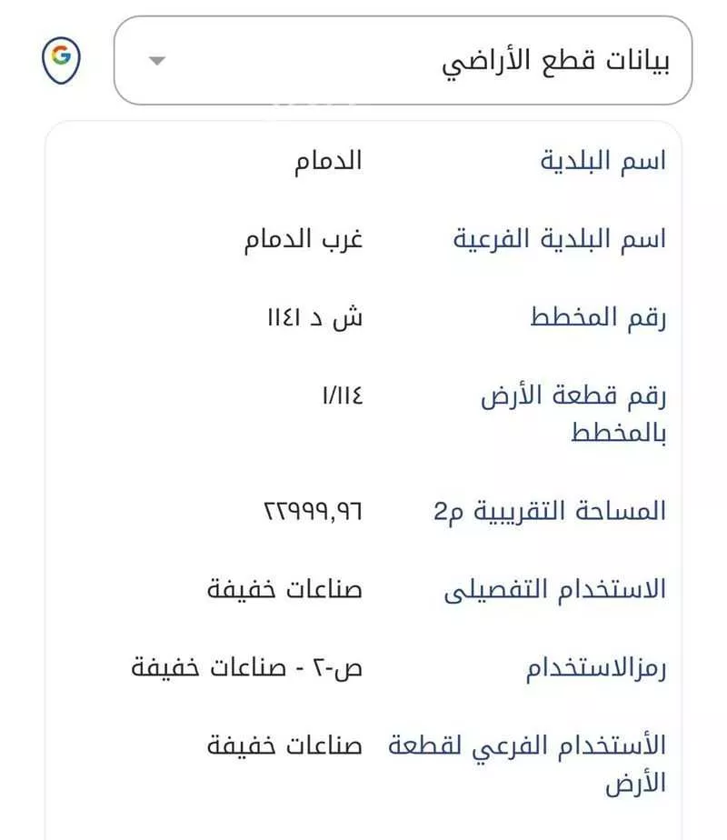 أرض 23000 م² في المدينة الصناعية الثانية 5