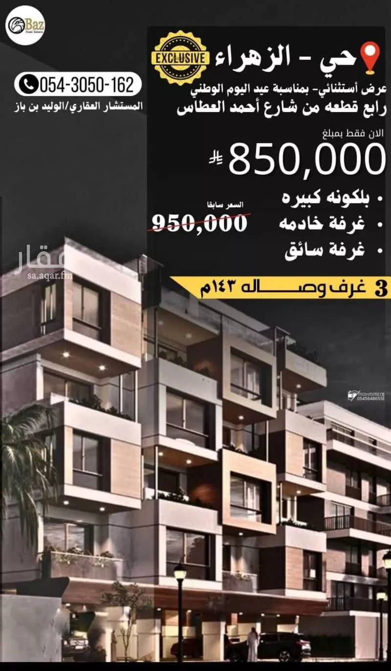 شقة 3 غرف في الزهراء