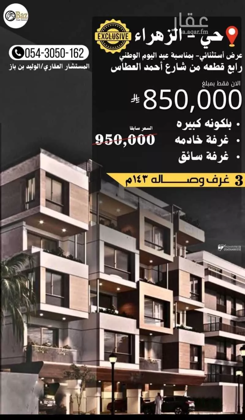 شقة 3 غرف في الزهراء