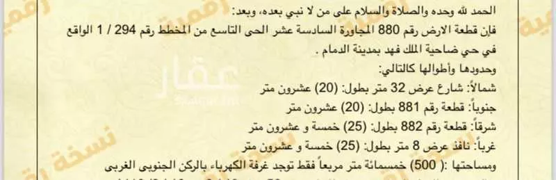 land in Dahiat King Fahd, Eastern Province 6