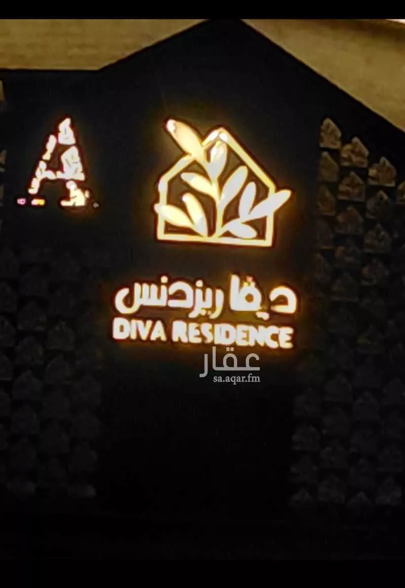 شقة 3 غرف في العارض