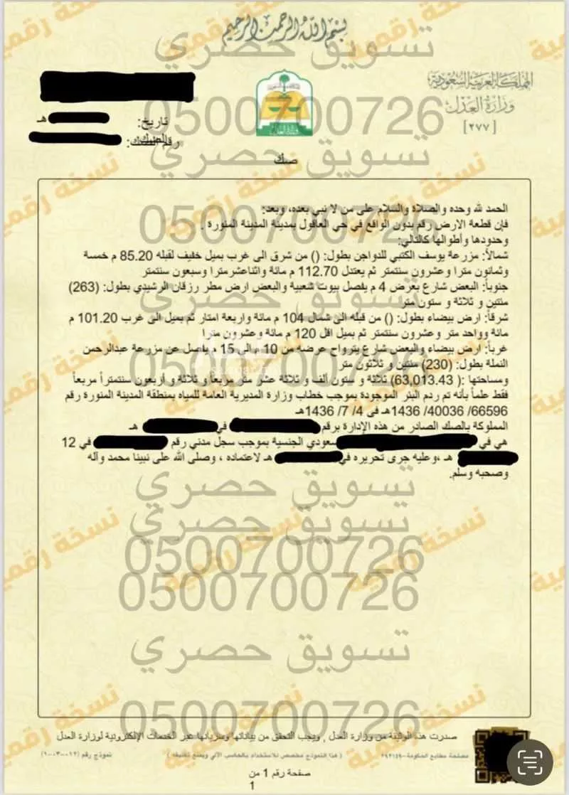 أرض 63013 م² في المطار 4