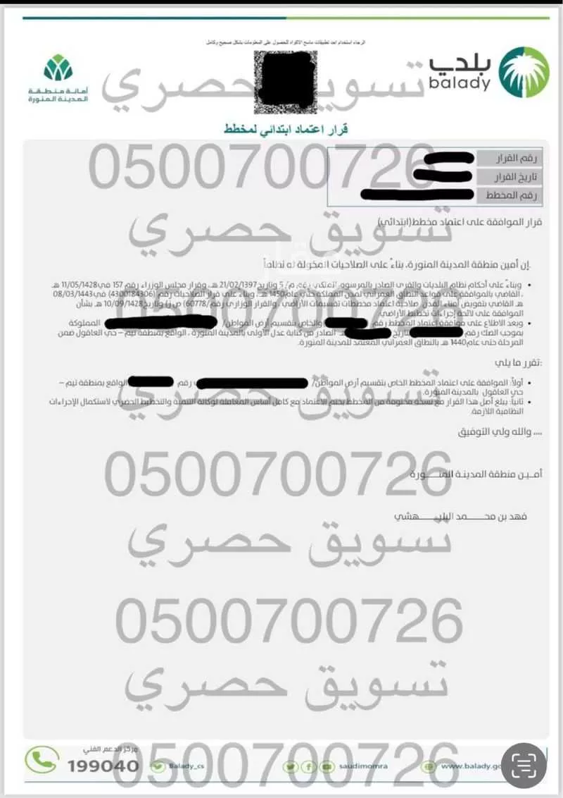 أرض 63013 م² في المطار 5