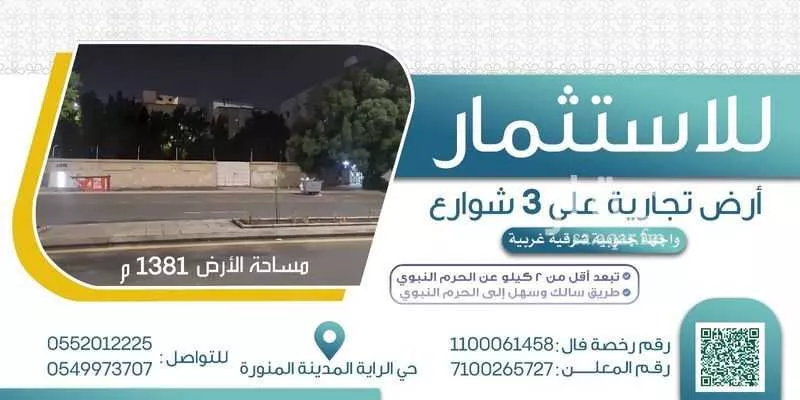 land in Al Rayah, Madinah