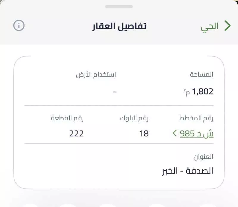 أرض 1773 م² في الصدفة 3