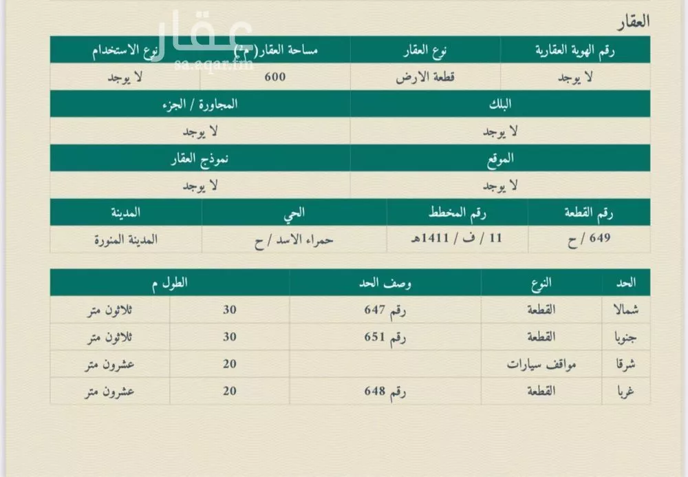 أرض 600 م² في خاخ 4