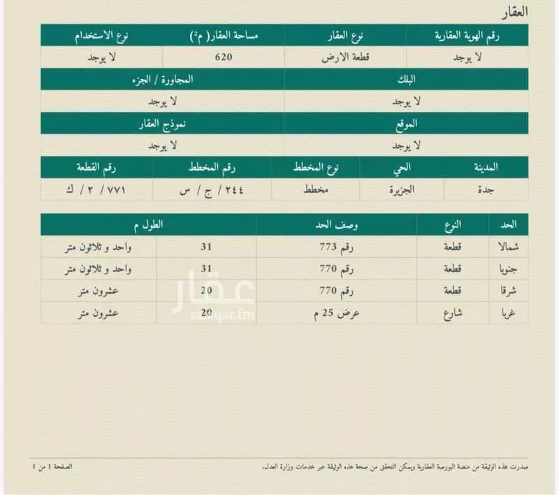 أرض 620 م² في جدة
