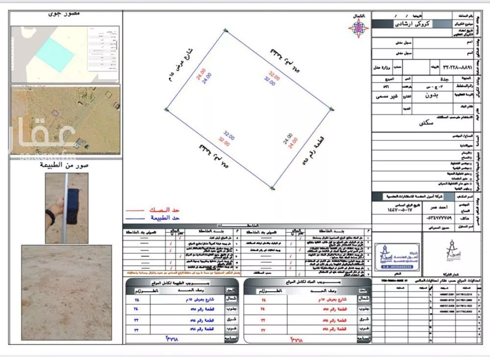 أرض 768 م² في الزمرد 2