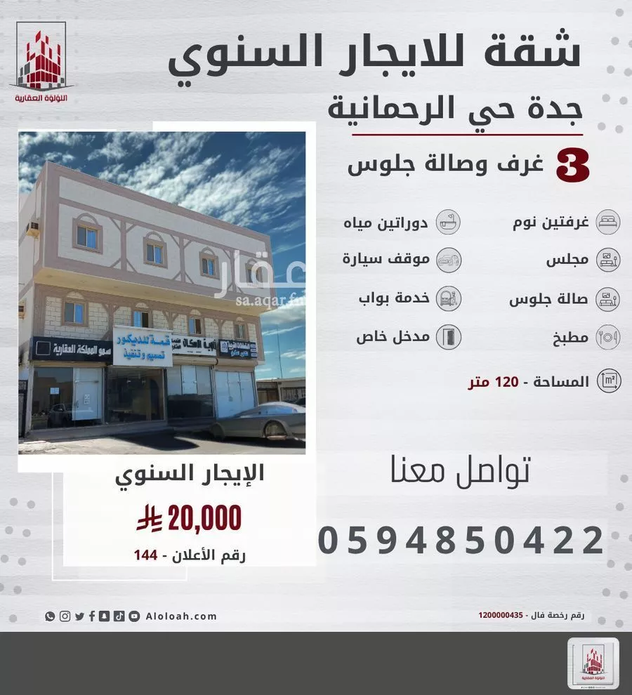 شقة 3 غرف في الرحمانية 1