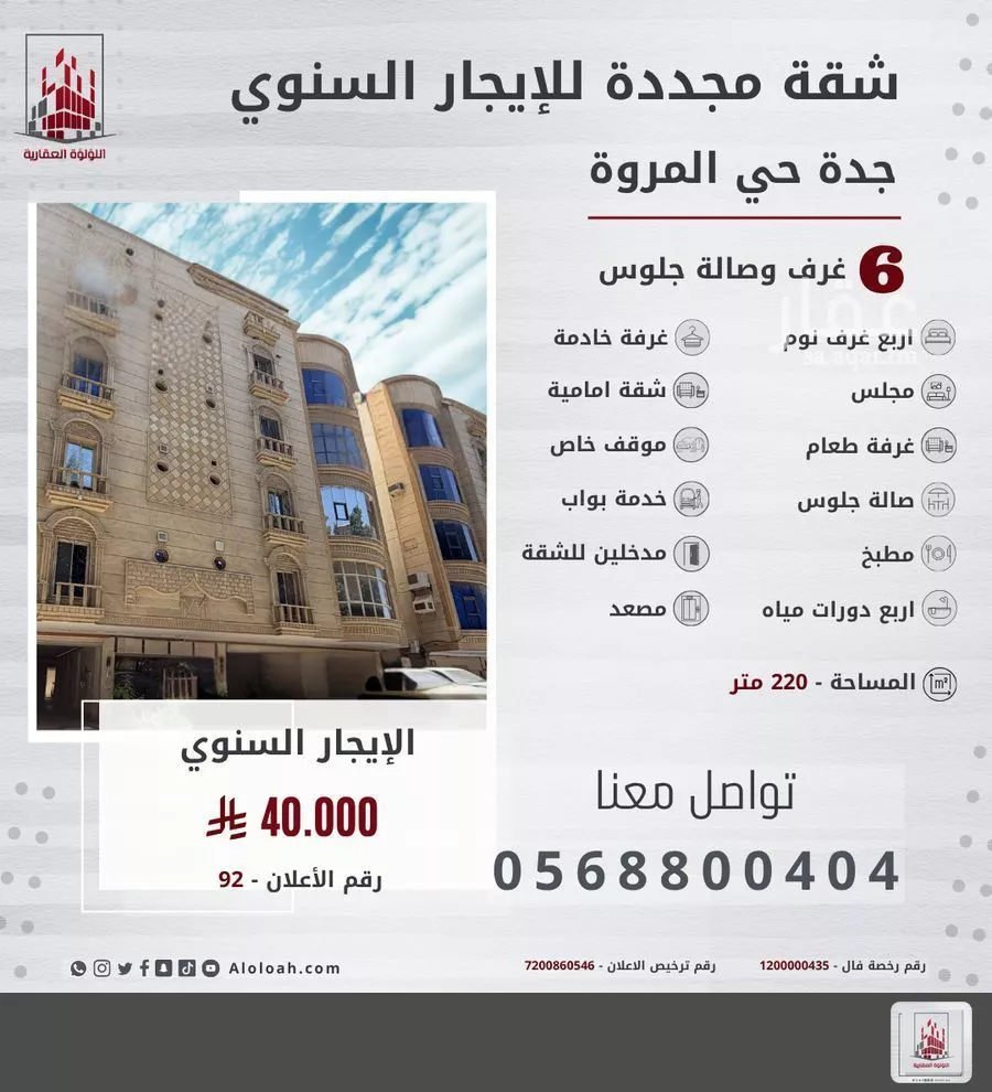 شقة 6 غرف في المروة 1