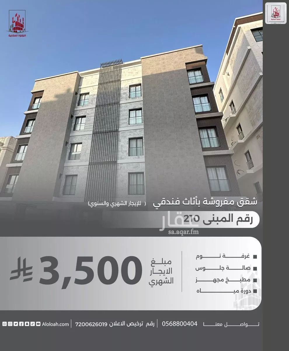 شقة 1 غرف في الفيصلية 1