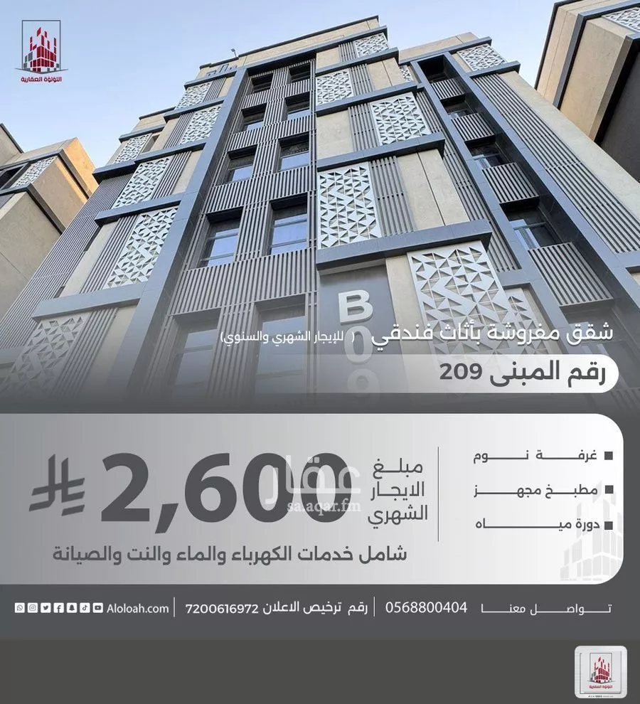 شقة 1 غرف في بني مالك 1