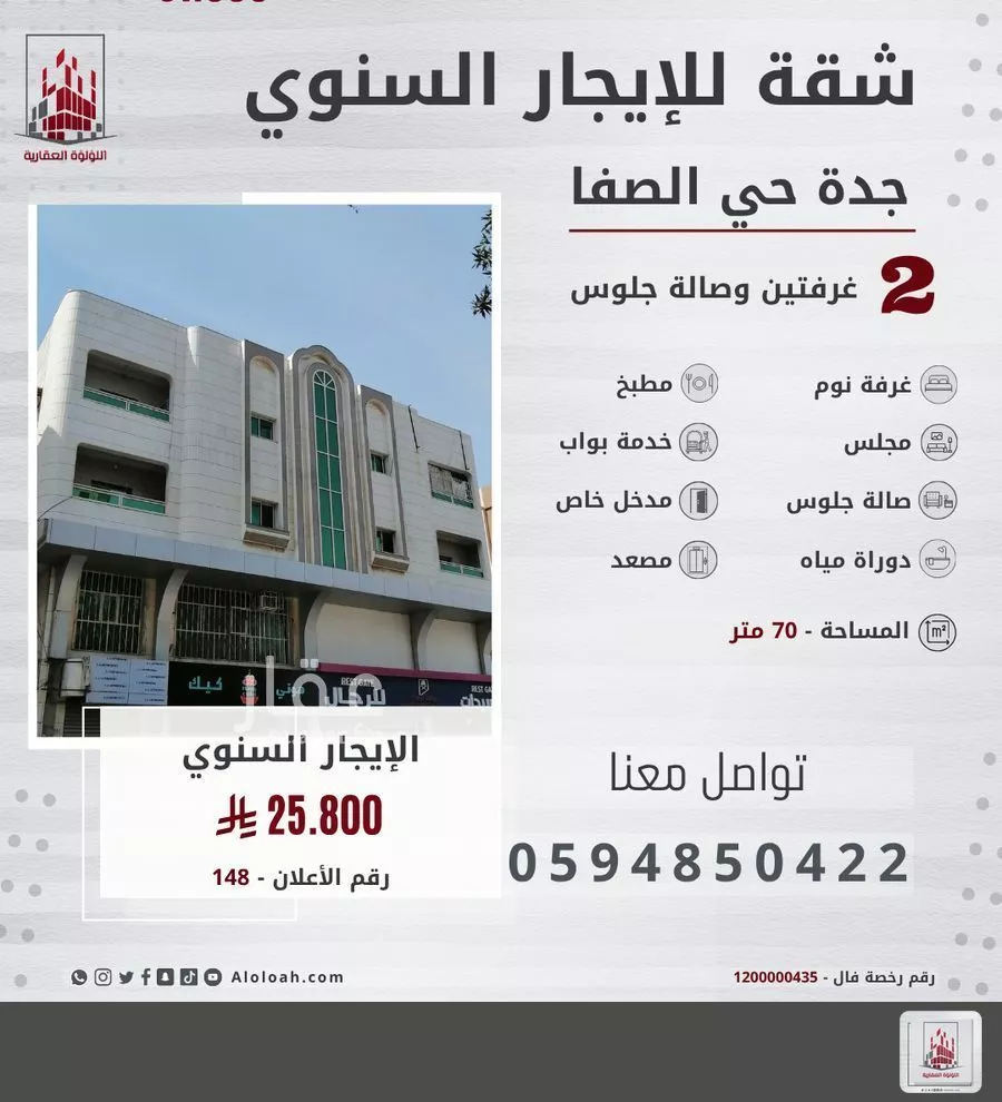 شقة 2 غرف في الصفا 1