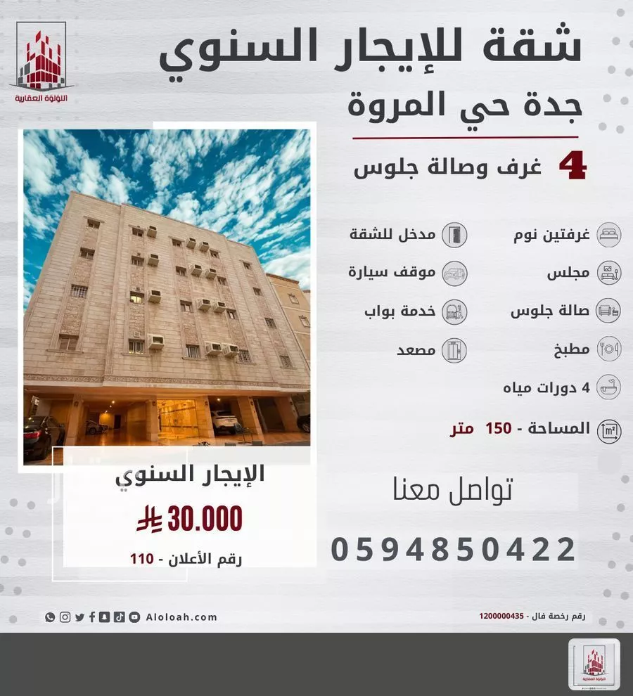 شقة 4 غرف في المروة 1