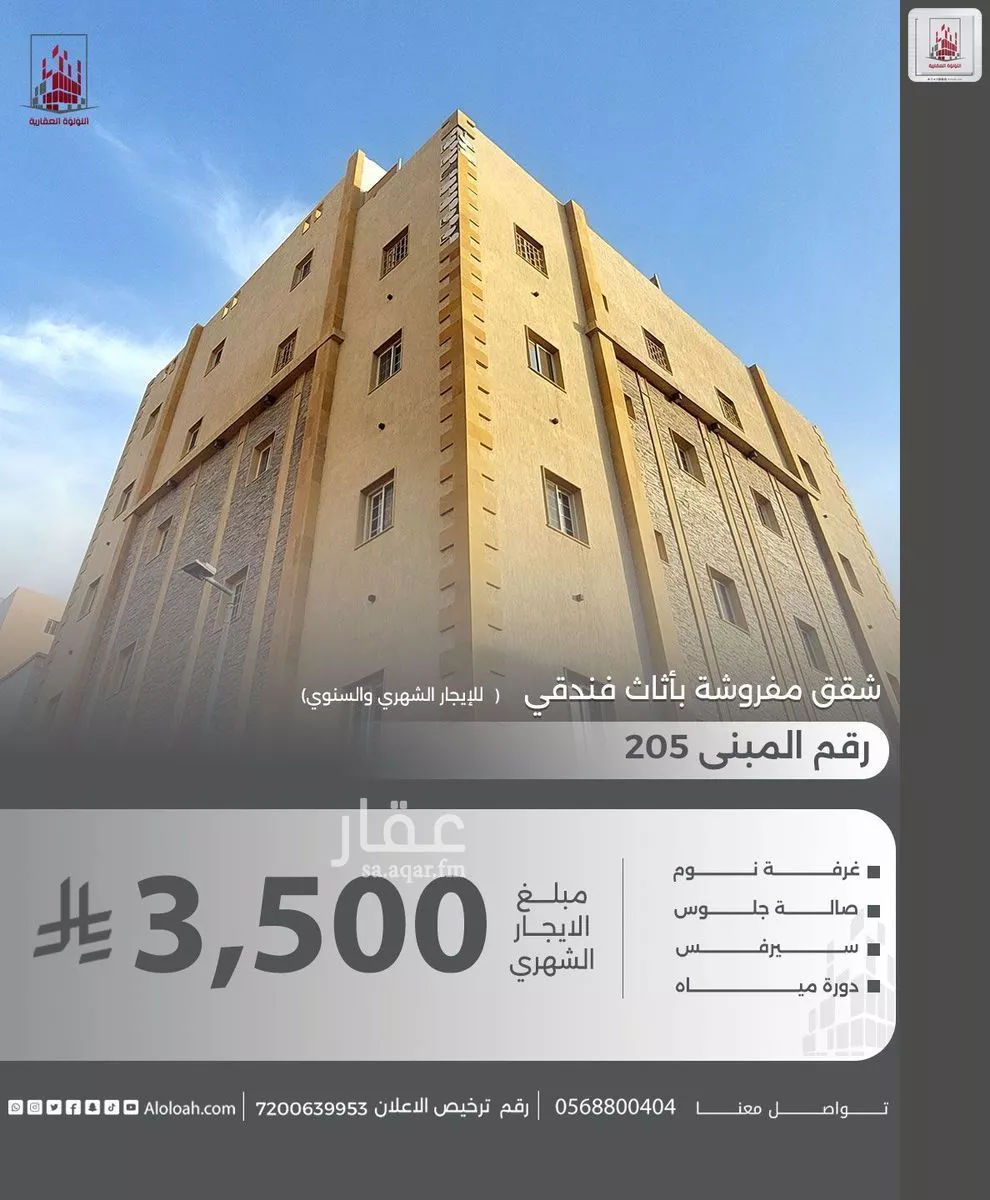 شقة 1 غرف في الروضة 1