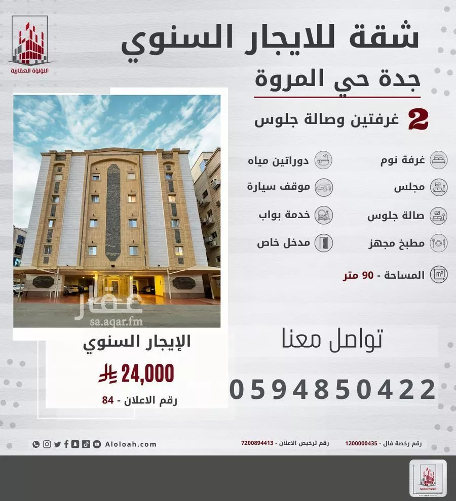 شقة 2 غرف في المروة