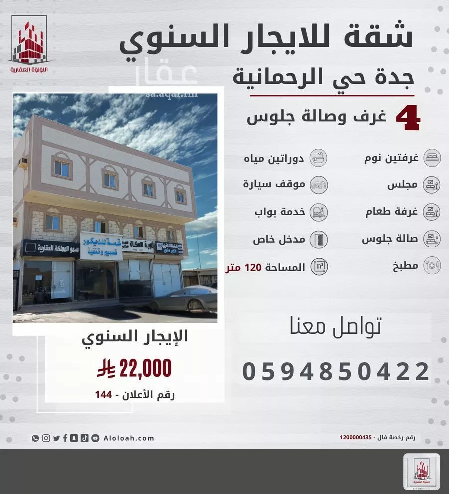 شقة 4 غرف في الرحمانية 1