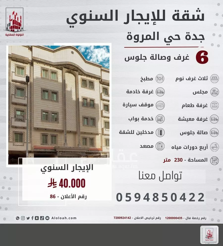 شقة 6 غرف في المروة 1