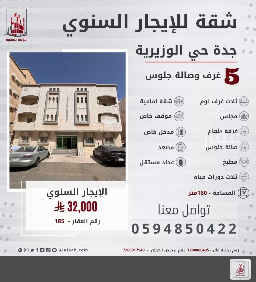 شقة 5 غرف في الزمرد 1