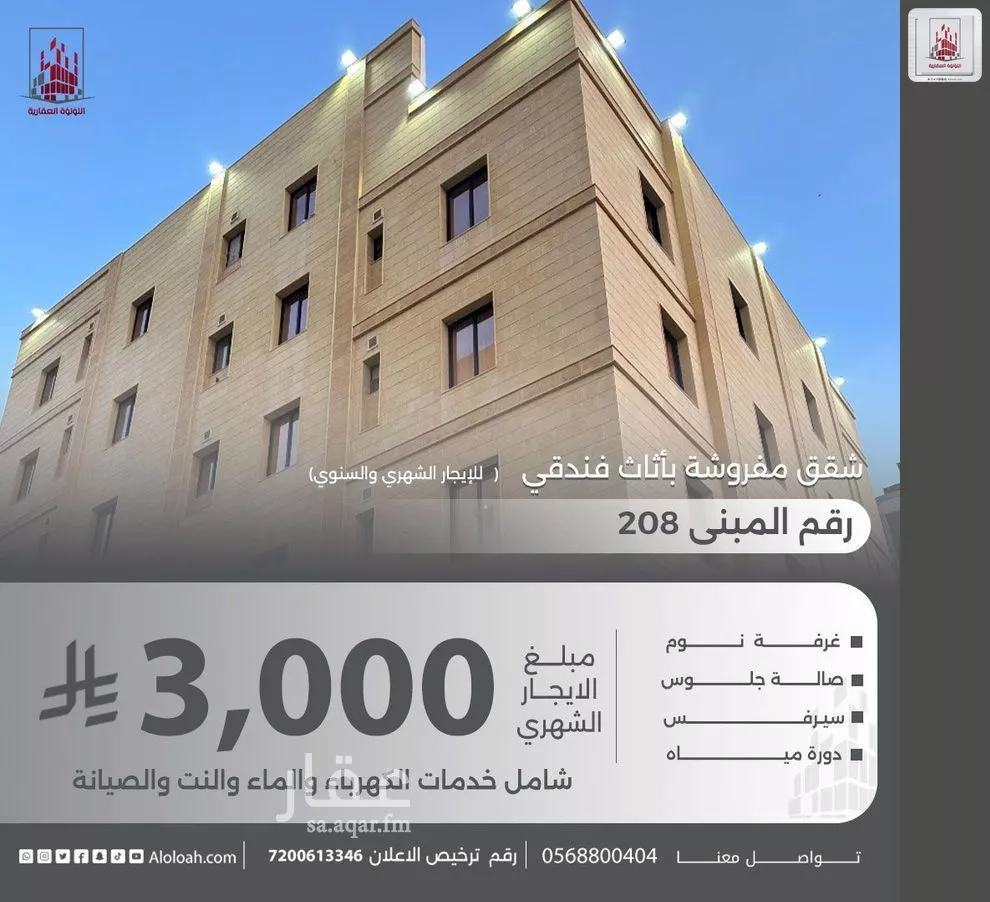 1 bedroom apartment in Al Rabwa 1