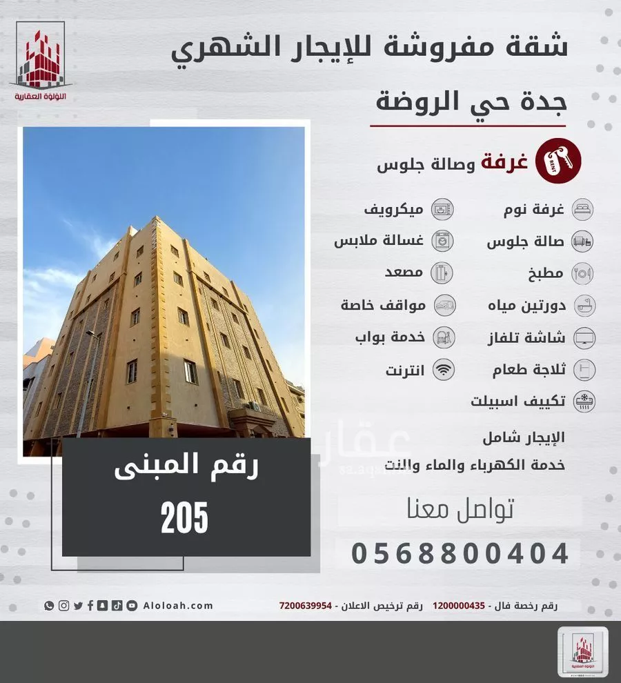 شقة 1 غرف في الروضة 1