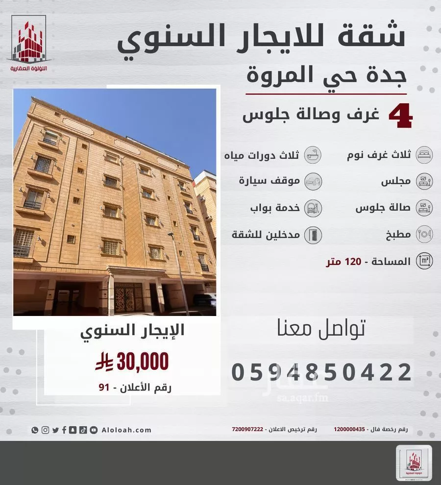 شقة 4 غرف في المروة 1