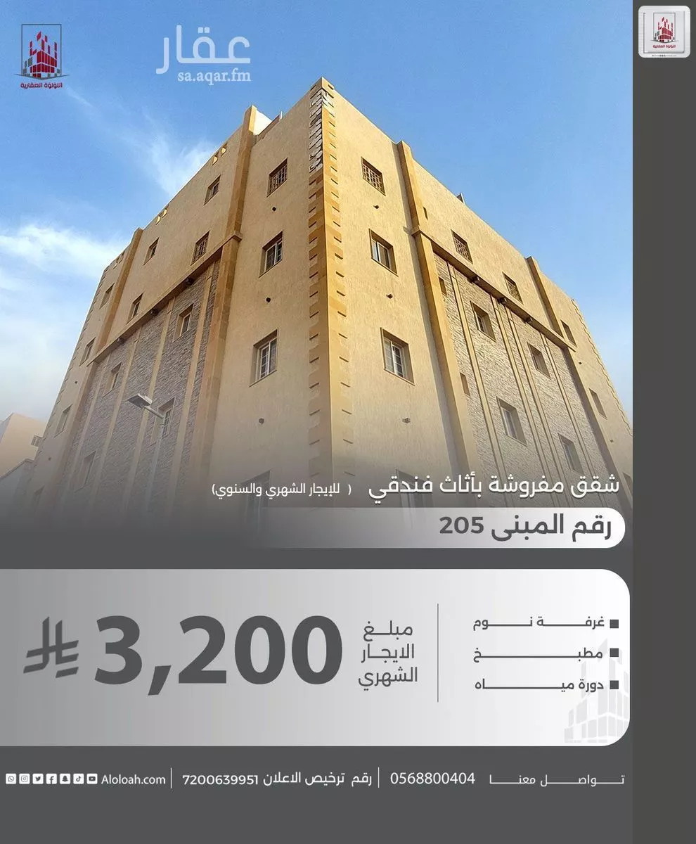 شقة 1 غرف في الروضة 1