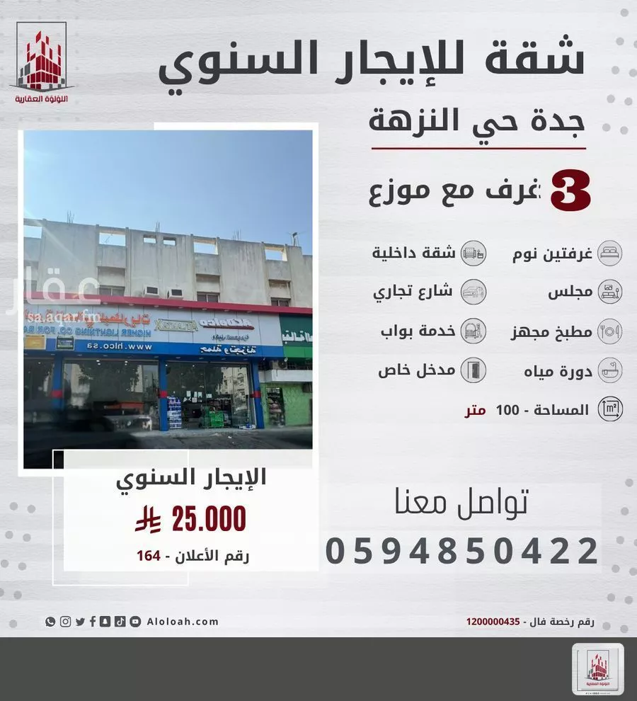 شقة 3 غرف في النزهة 1