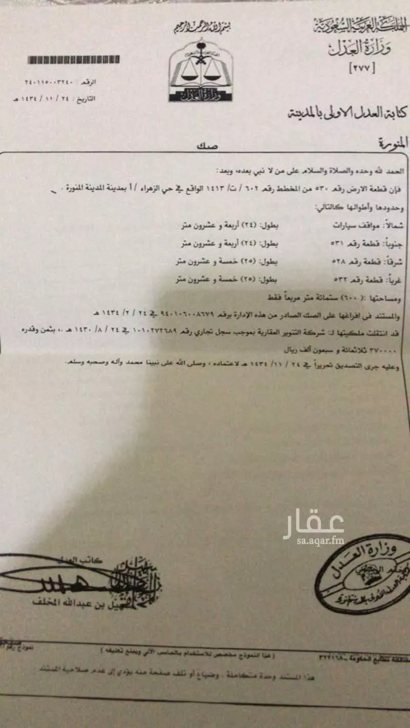 أرض 650 م² في كتانة