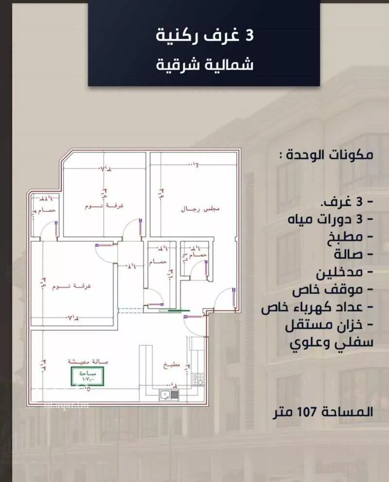 شقة 3 غرف في الصوارى 2