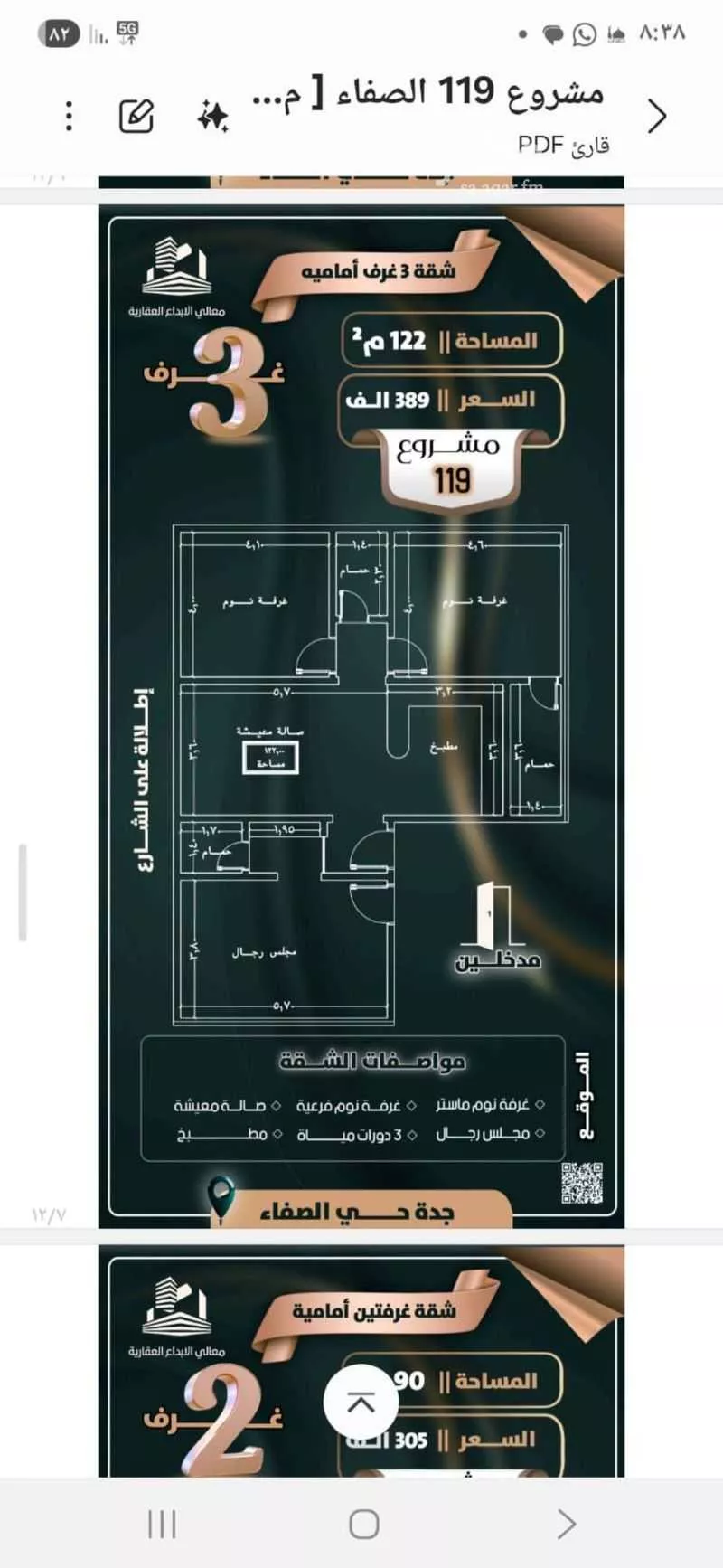 شقة 3 غرف في الصفا 4