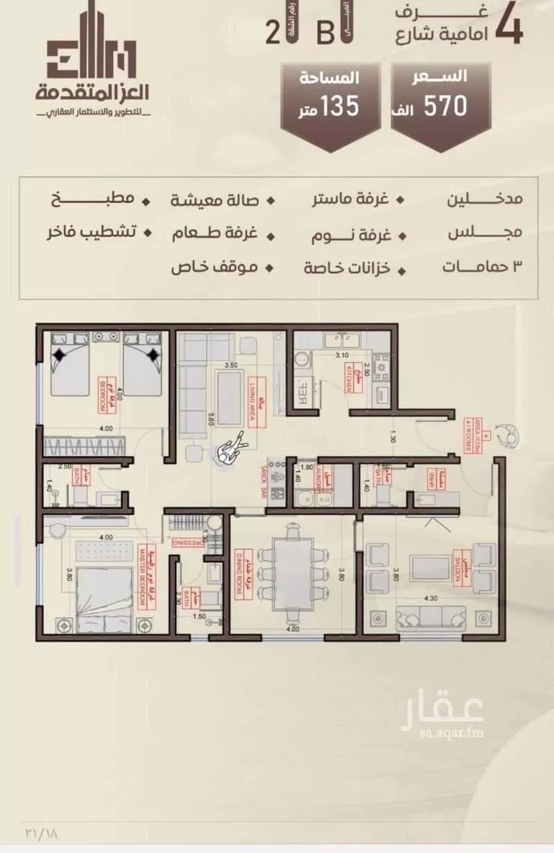 شقة 4 غرف في السلامة 3
