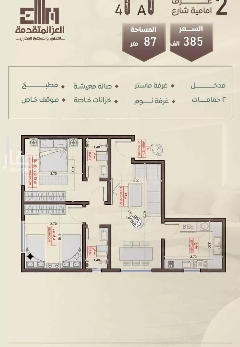 شقة 2 غرف في السلامة 5