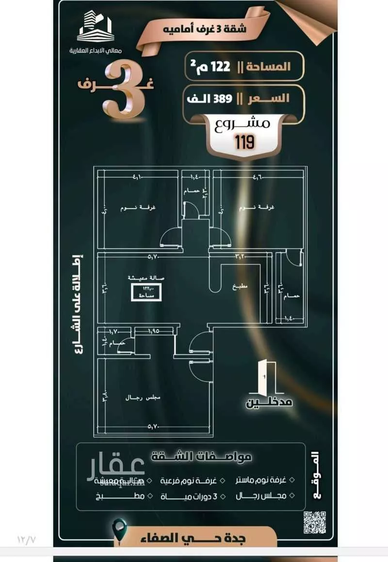 شقة 3 غرف في الصفا 2