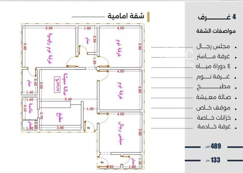 شقة 4 غرف في النزهة 3