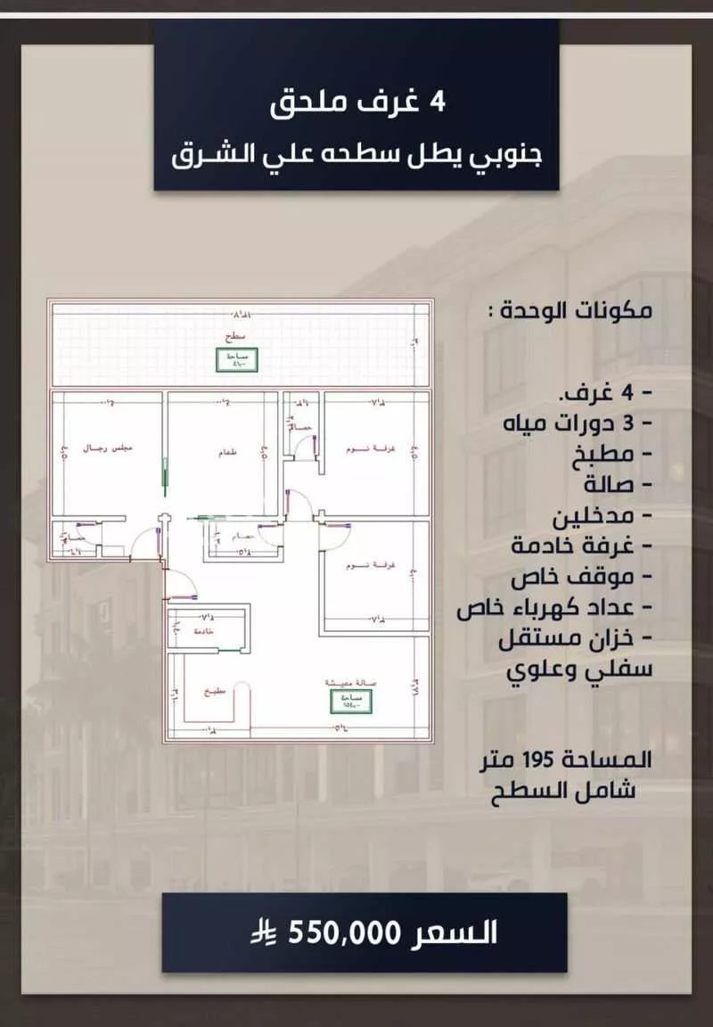 شقة 4 غرف في الصوارى