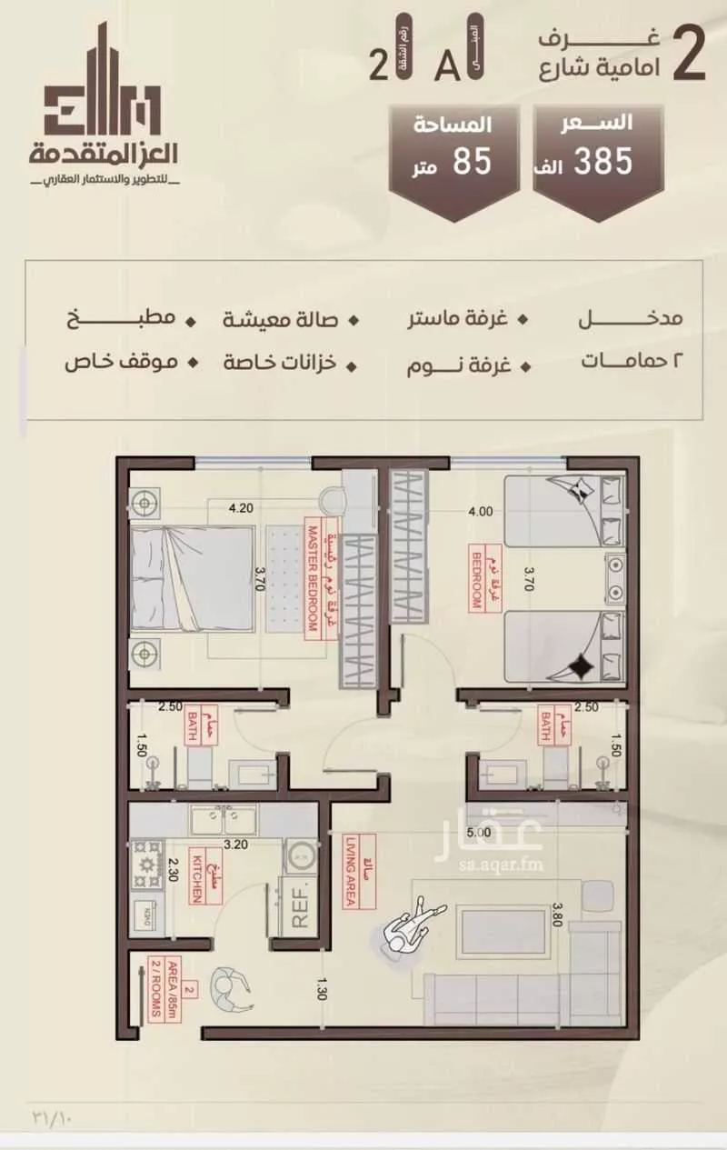 شقة 2 غرف في السلامة 4