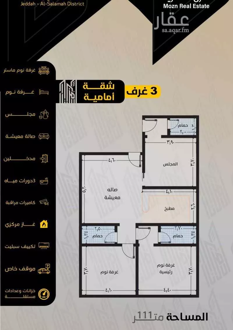 شقة 3 غرف في السلامة 2