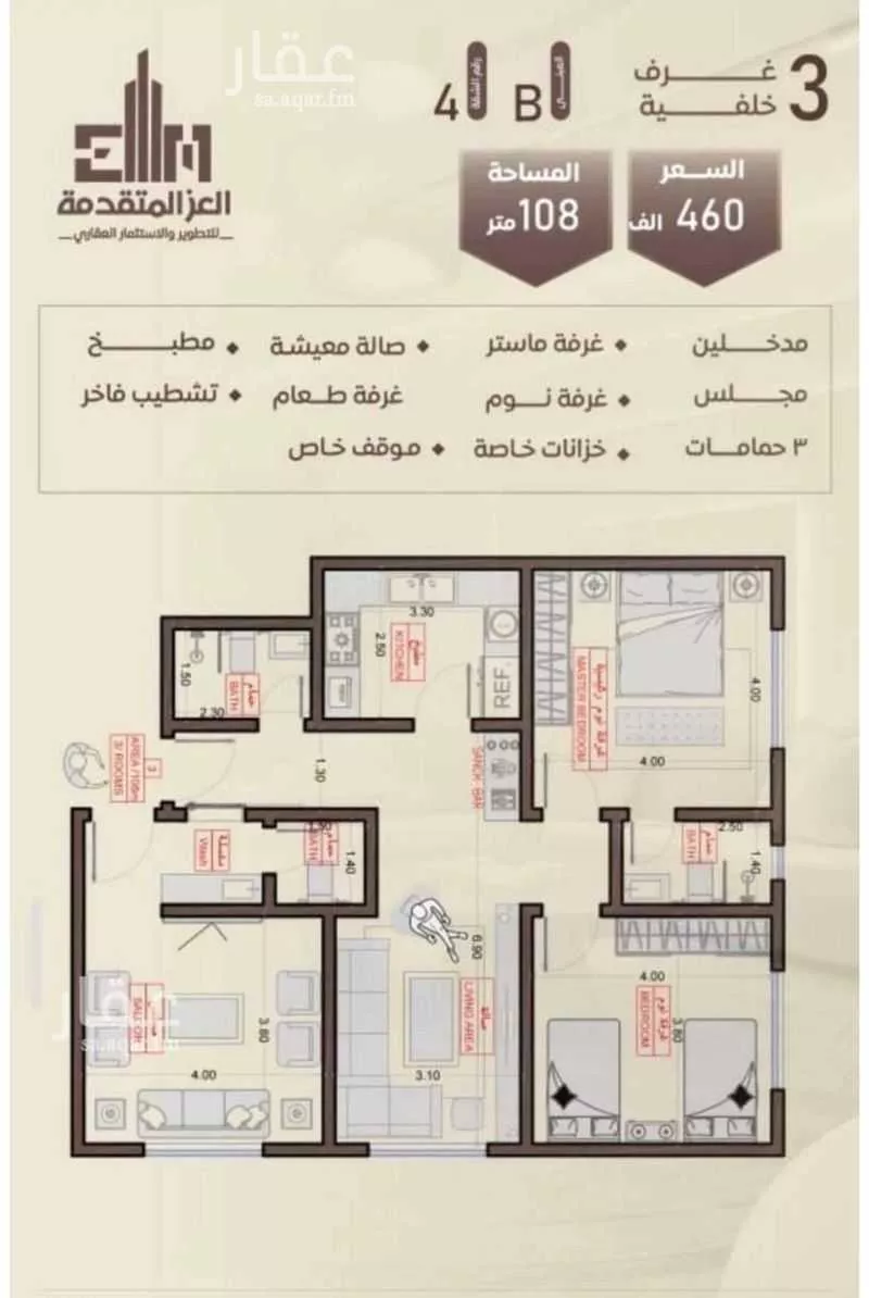 شقة 3 غرف في السلامة 2