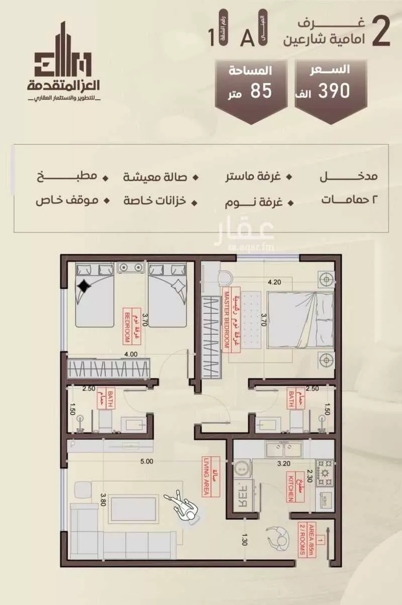 شقة 2 غرف في السلامة 3