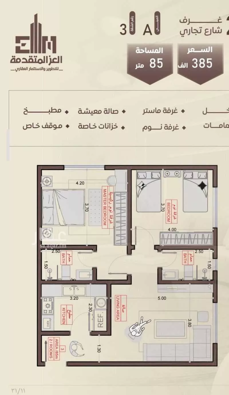 شقة 2 غرف في السلامة 2