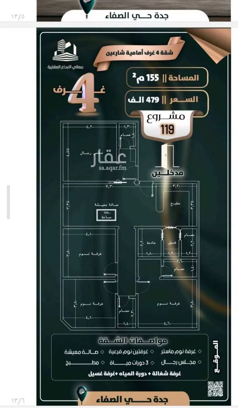 شقة 4 غرف في الصفا 2